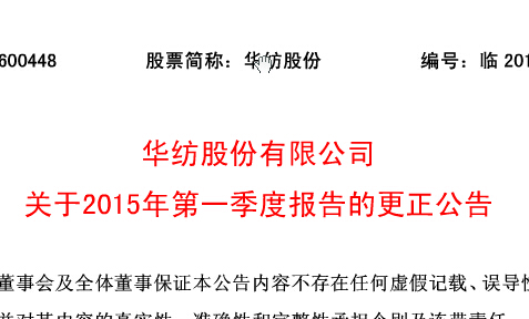 AG庄闲股份有限公司关于2015年第一季度报告的更正