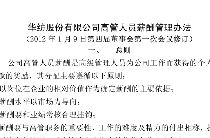 AG庄闲薪酬管理办法（修）